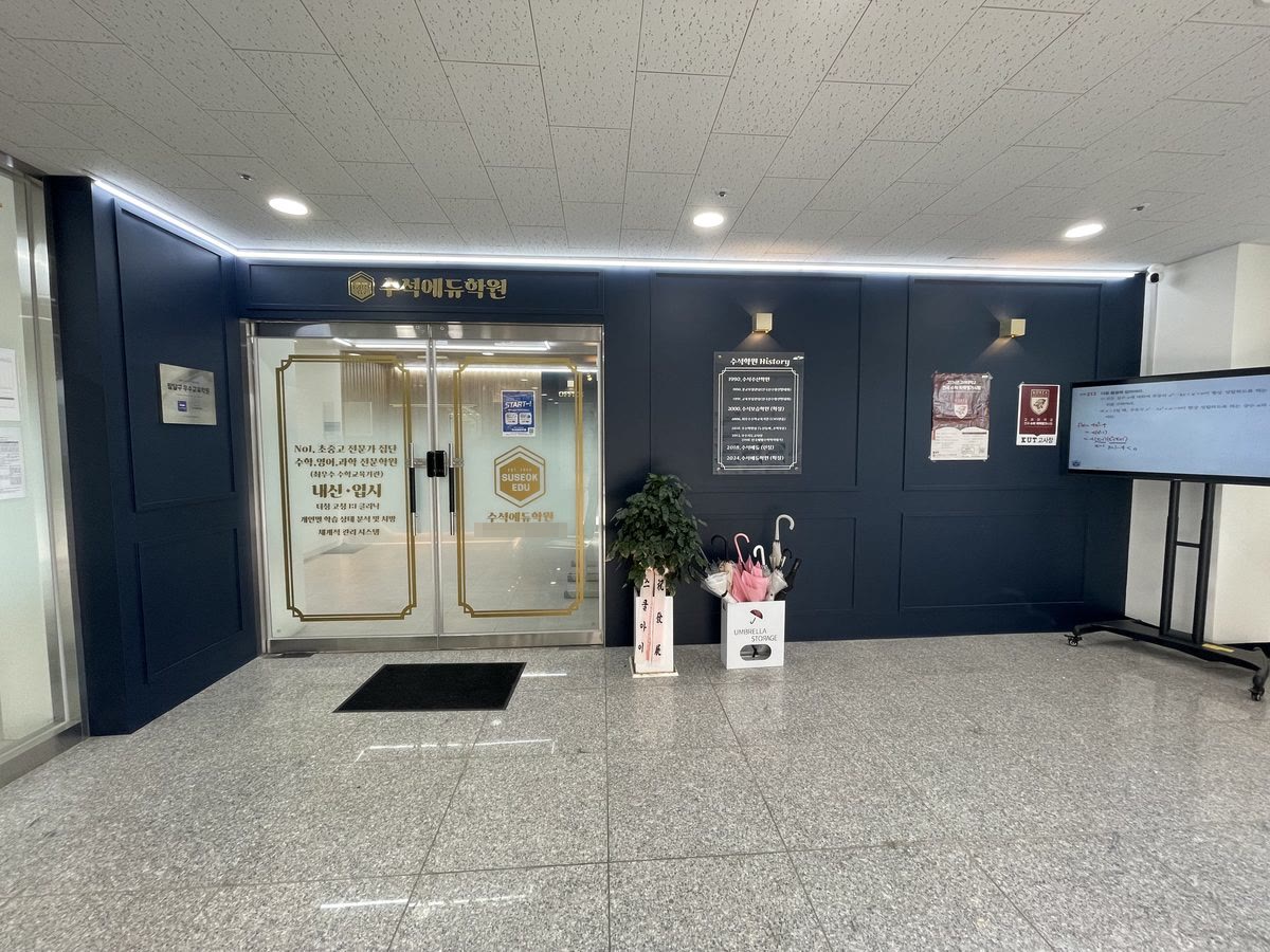 수석에듀학원 입구